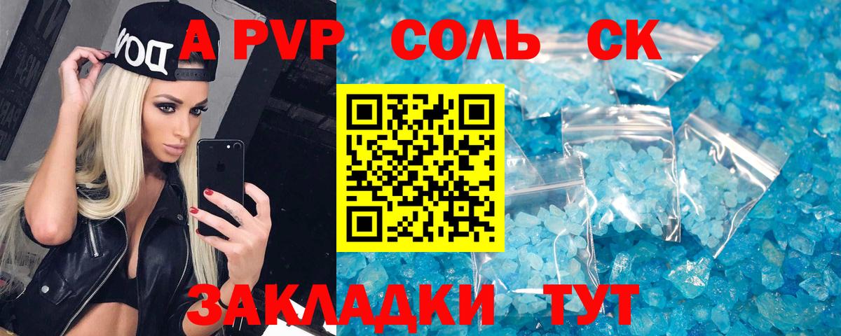 А ПВП крисы CK  Alpha PVP мука  А ПВП Соль  Вход с VPN  как найти закладки  Ростов Великий 