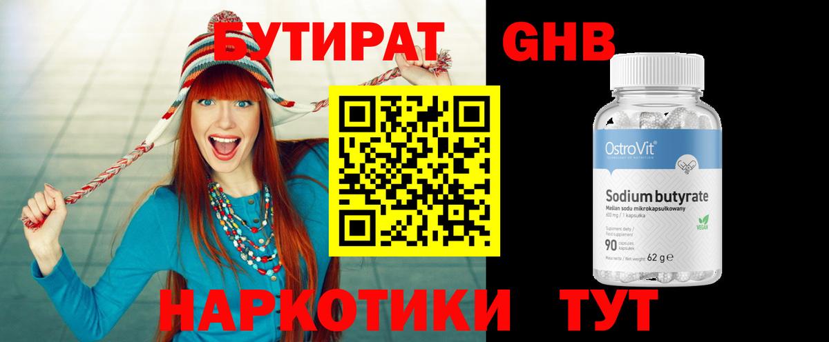 БУТИРАТ бутандиол Ростов Великий