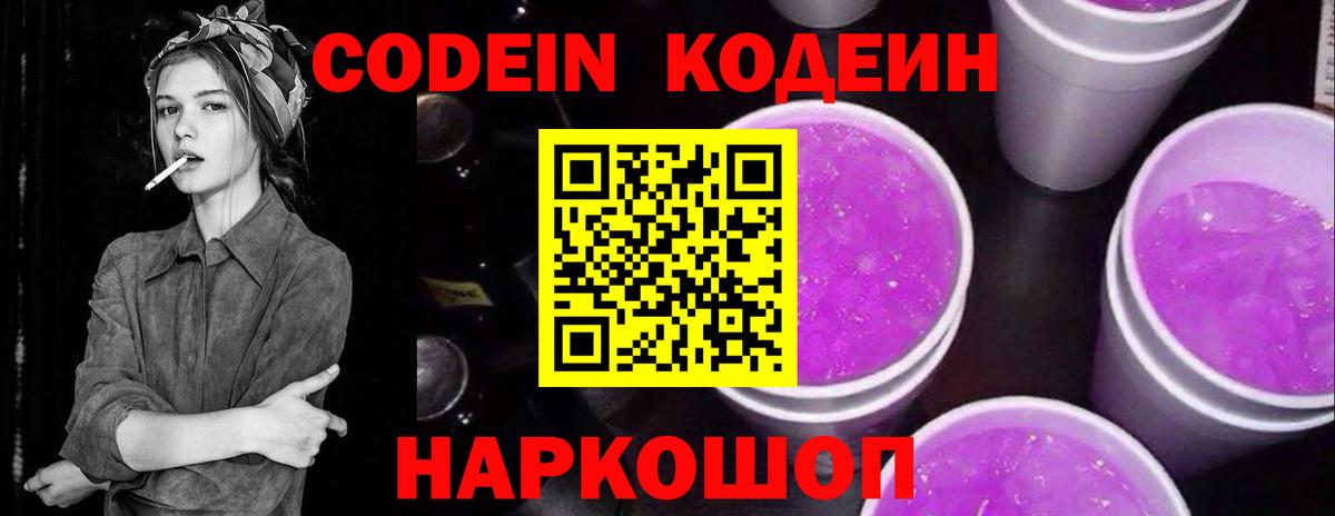 Ростов Великий  Кодеин Purple Drank  Кодеиновый сироп Lean Purple Drank  Вход с VPN 