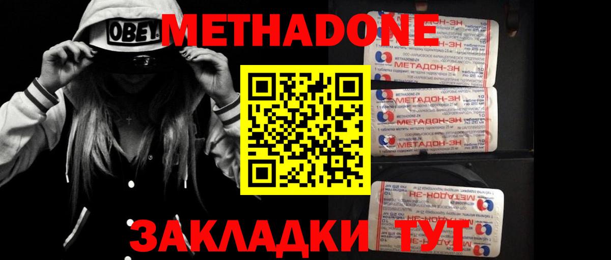 Метадон VHQ Ростов Великий