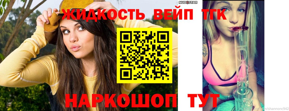 Дистиллят ТГК жижа Ростов Великий