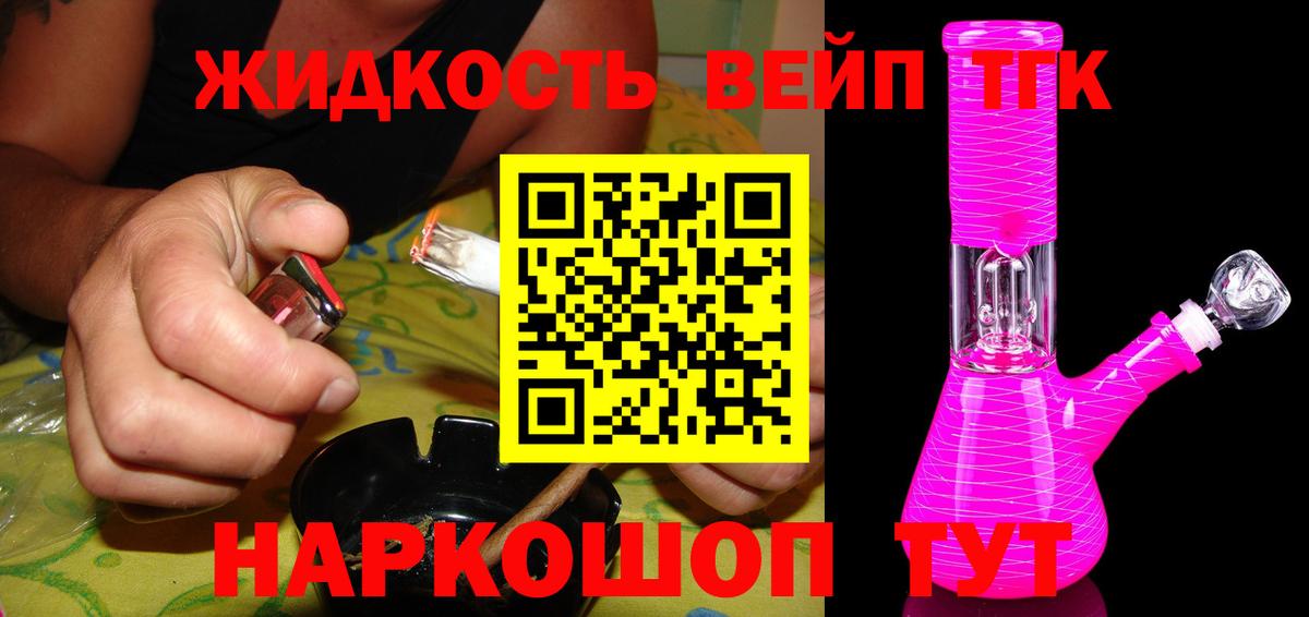 ТГК вейп  Вход с VPN  Ростов Великий  дарнет шоп  Дистиллят ТГК концентрат 